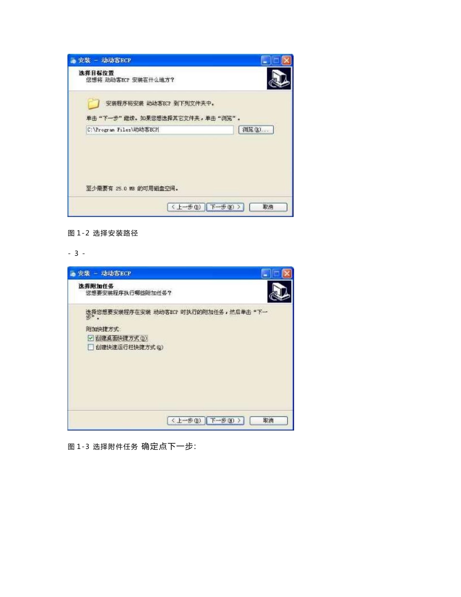 动动客ECP软件用户使用手册_第3页