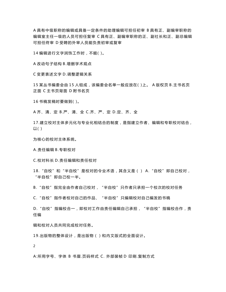 2002-2008年度全国出版专业技术人员职业资格考试15套试卷_第3页