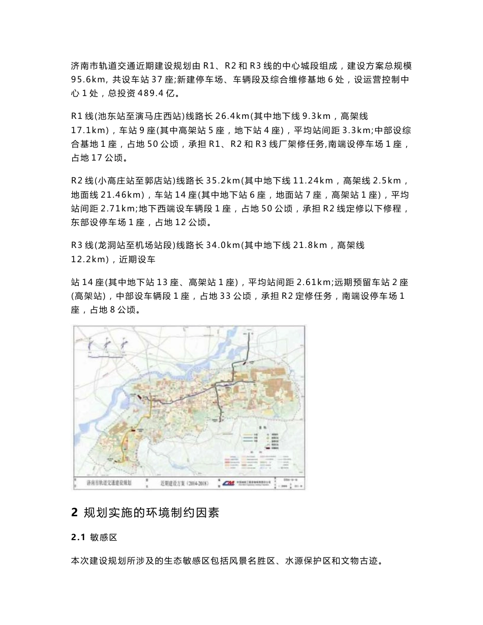 济南地铁环境影响评价报告书简本[教学]_第2页