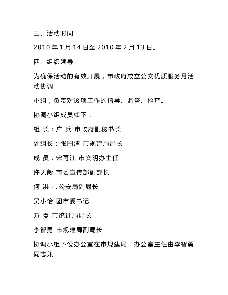 1乐山市中心城区公交优质服务月活动实施方案2乐山市公共汽车客运-_第2页