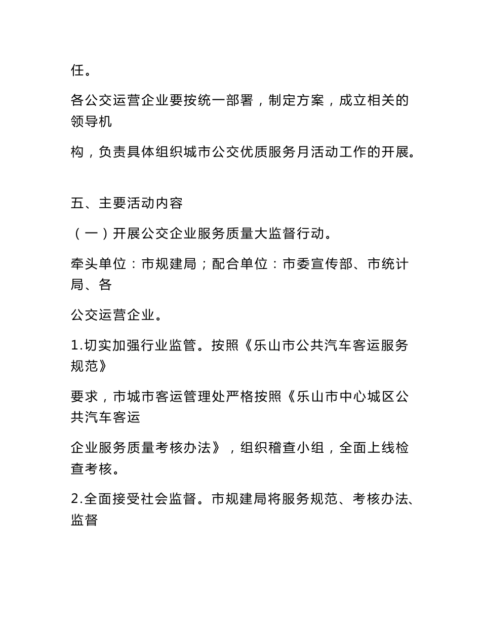 1乐山市中心城区公交优质服务月活动实施方案2乐山市公共汽车客运-_第3页