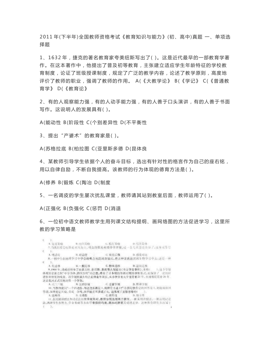 教师资格证中学教育知识与能力2011下半年-2014下半年真题及答案_第1页