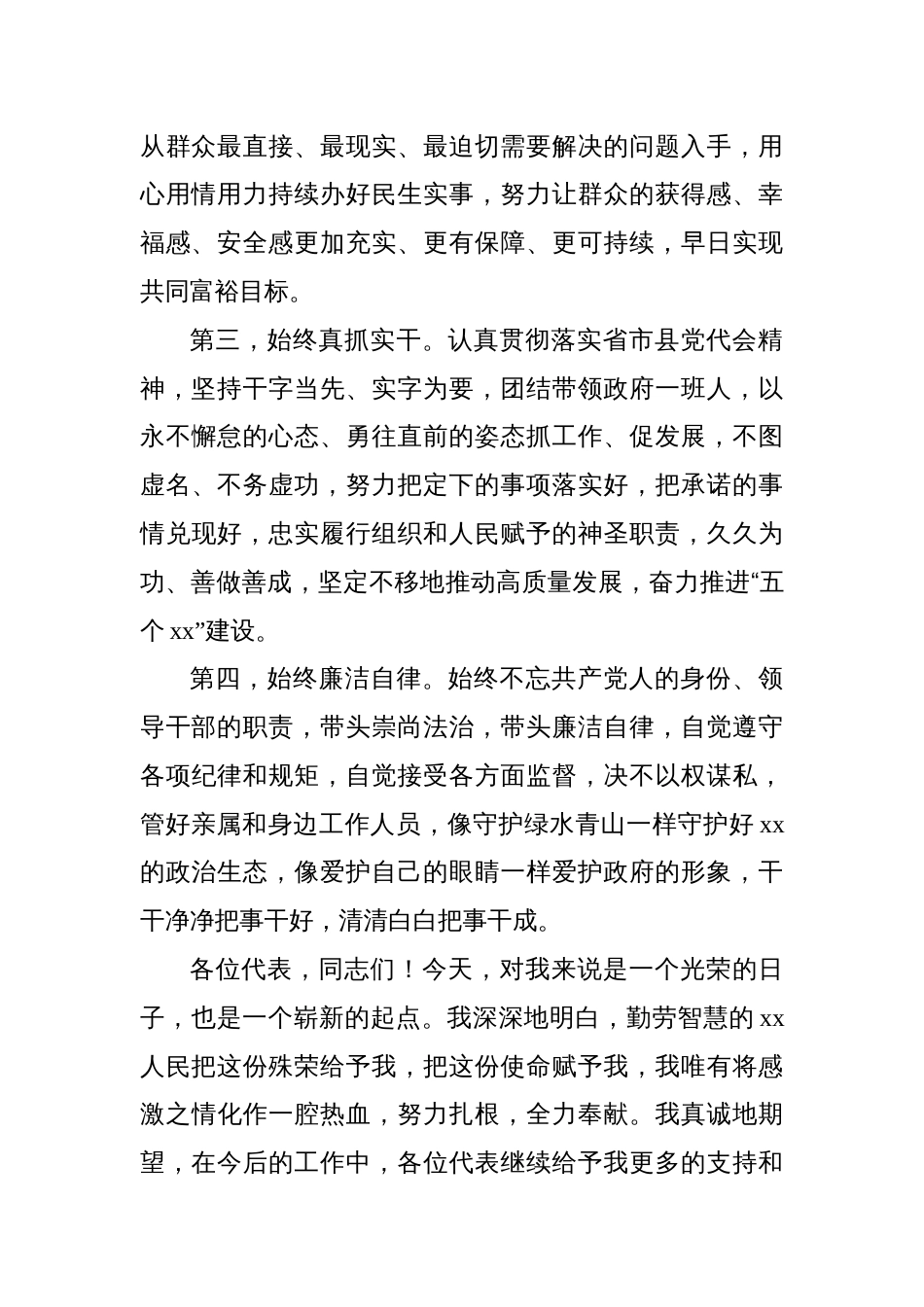 县长在县人民代表大会全体会议上的讲话（领导干部新任职表态讲话）_第2页