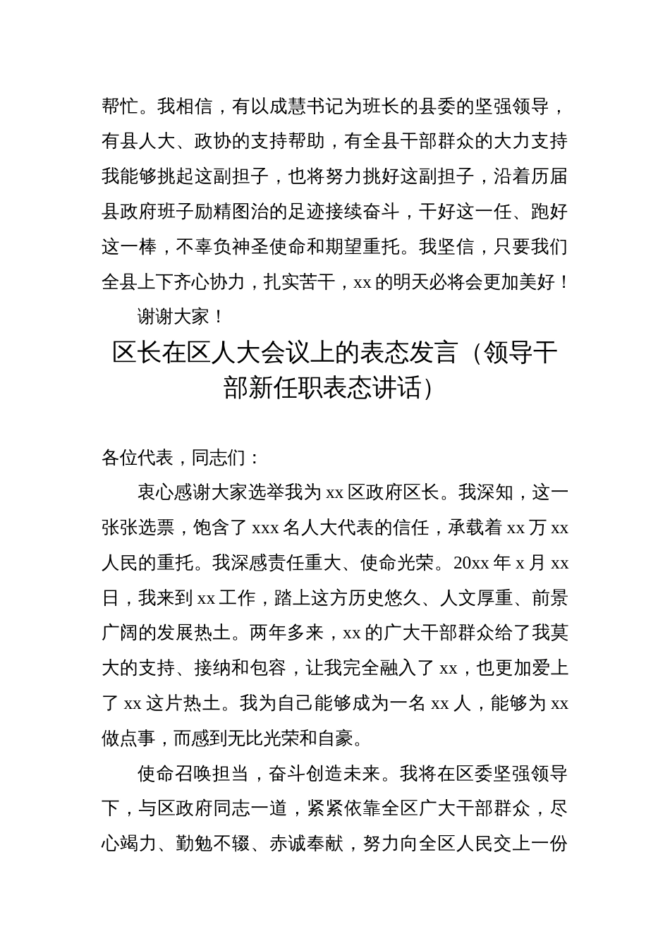 县长在县人民代表大会全体会议上的讲话（领导干部新任职表态讲话）_第3页