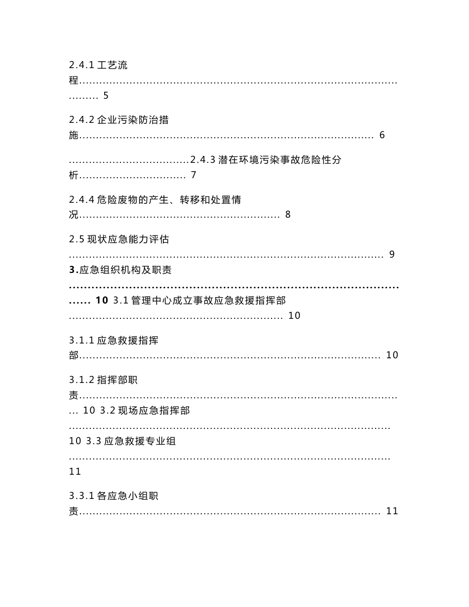 某某沥青搅拌站突发环境事件应急预案_第3页