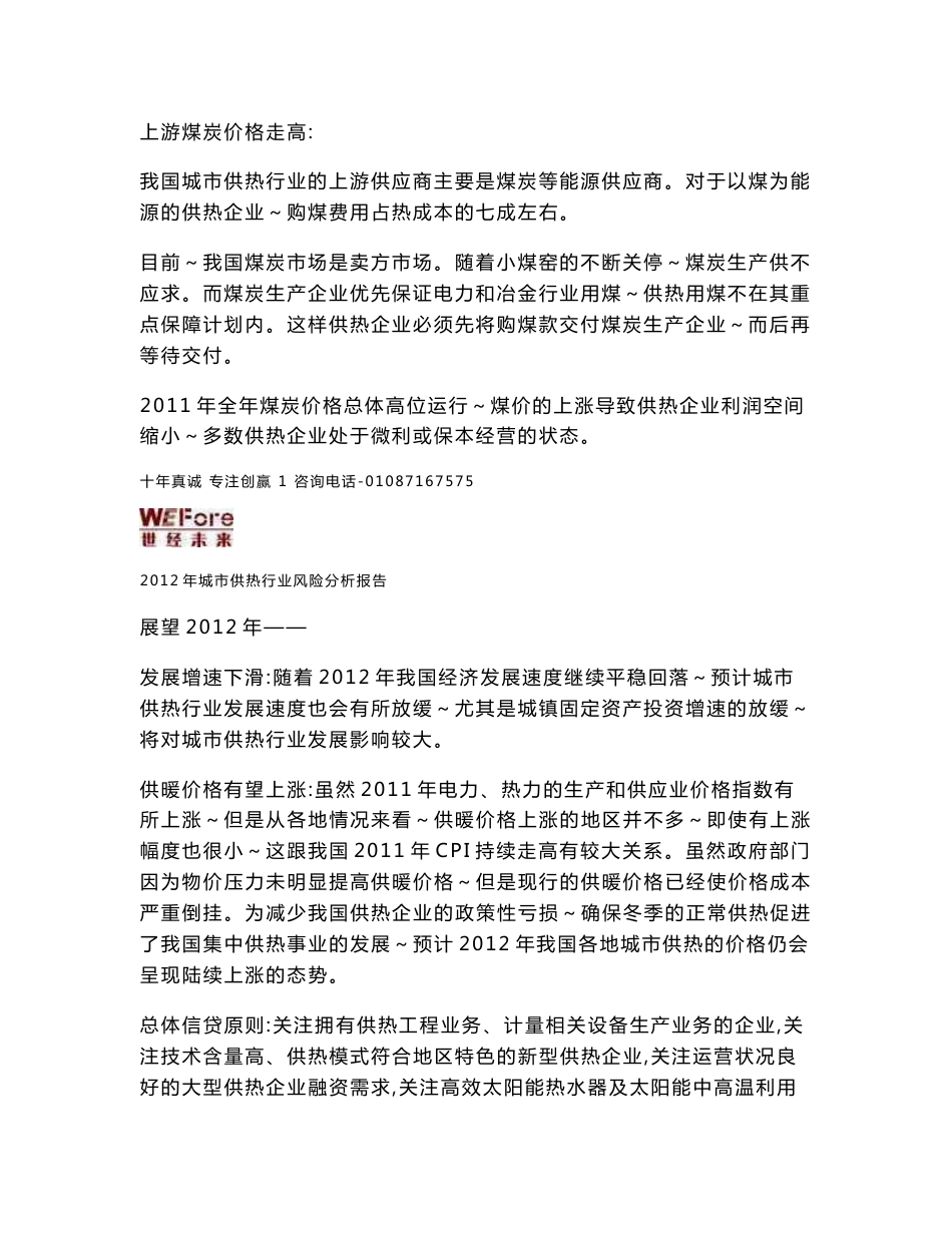 2012年城市供热行业风险分析报告_第2页