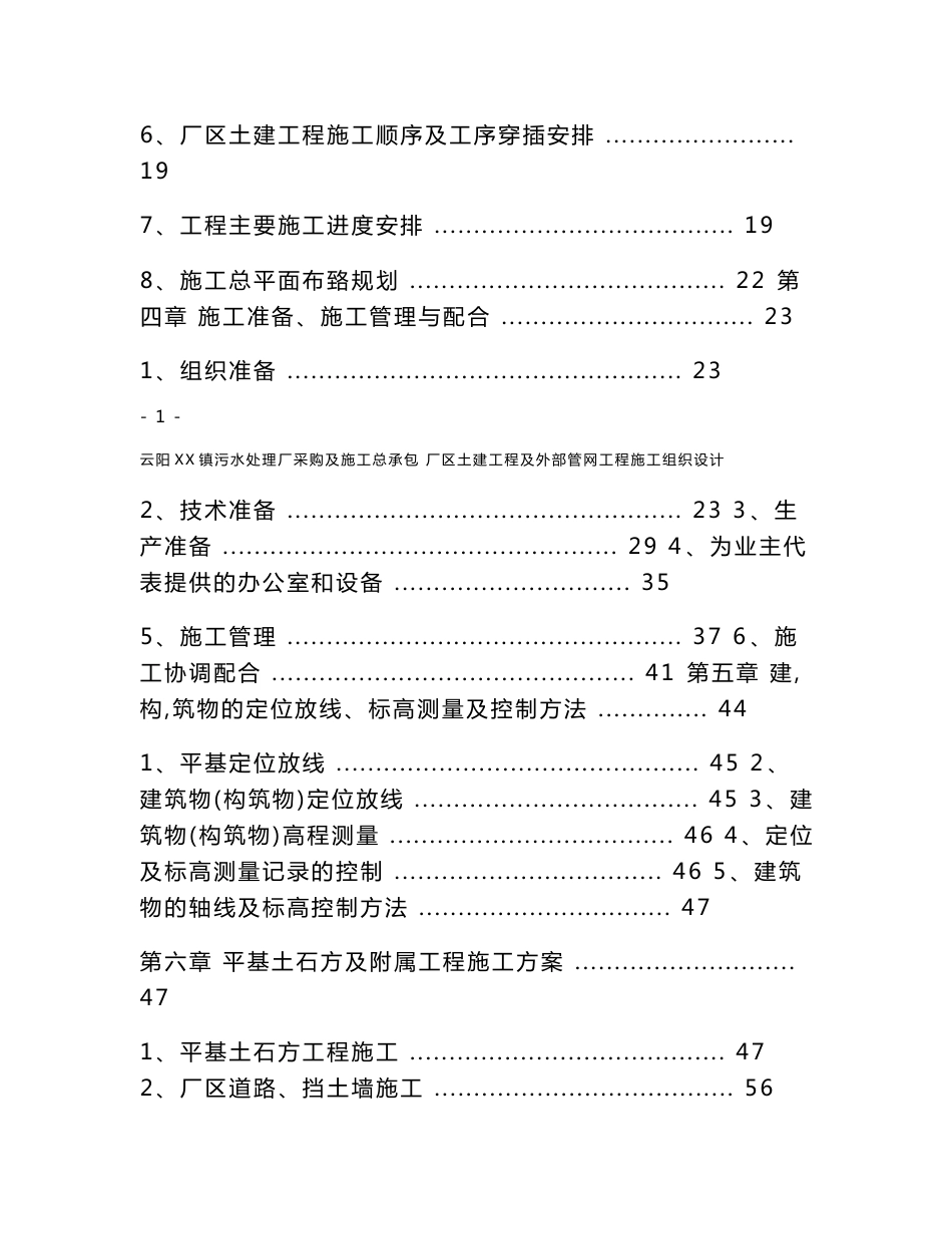 某镇污水处理厂土建施工组织设计_第2页