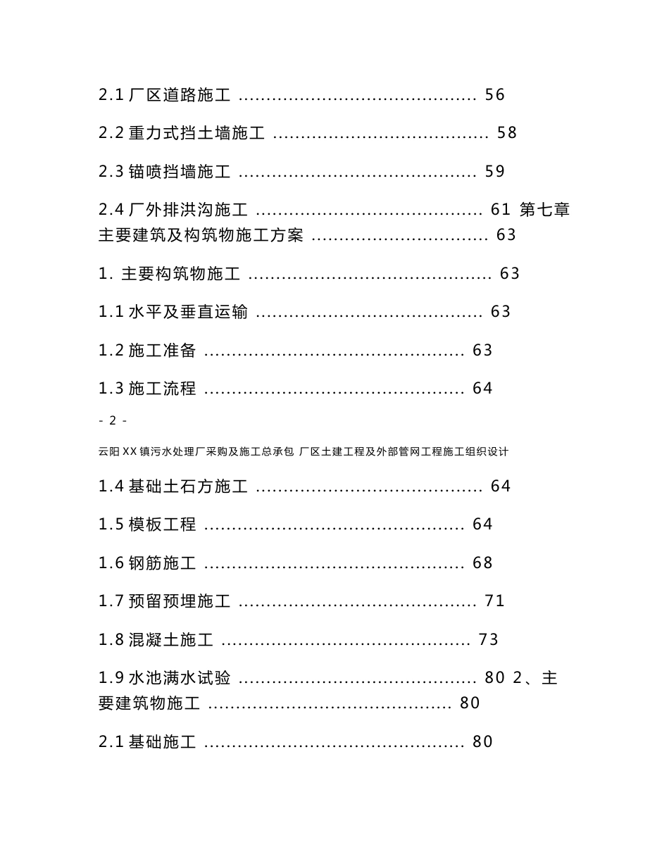 某镇污水处理厂土建施工组织设计_第3页