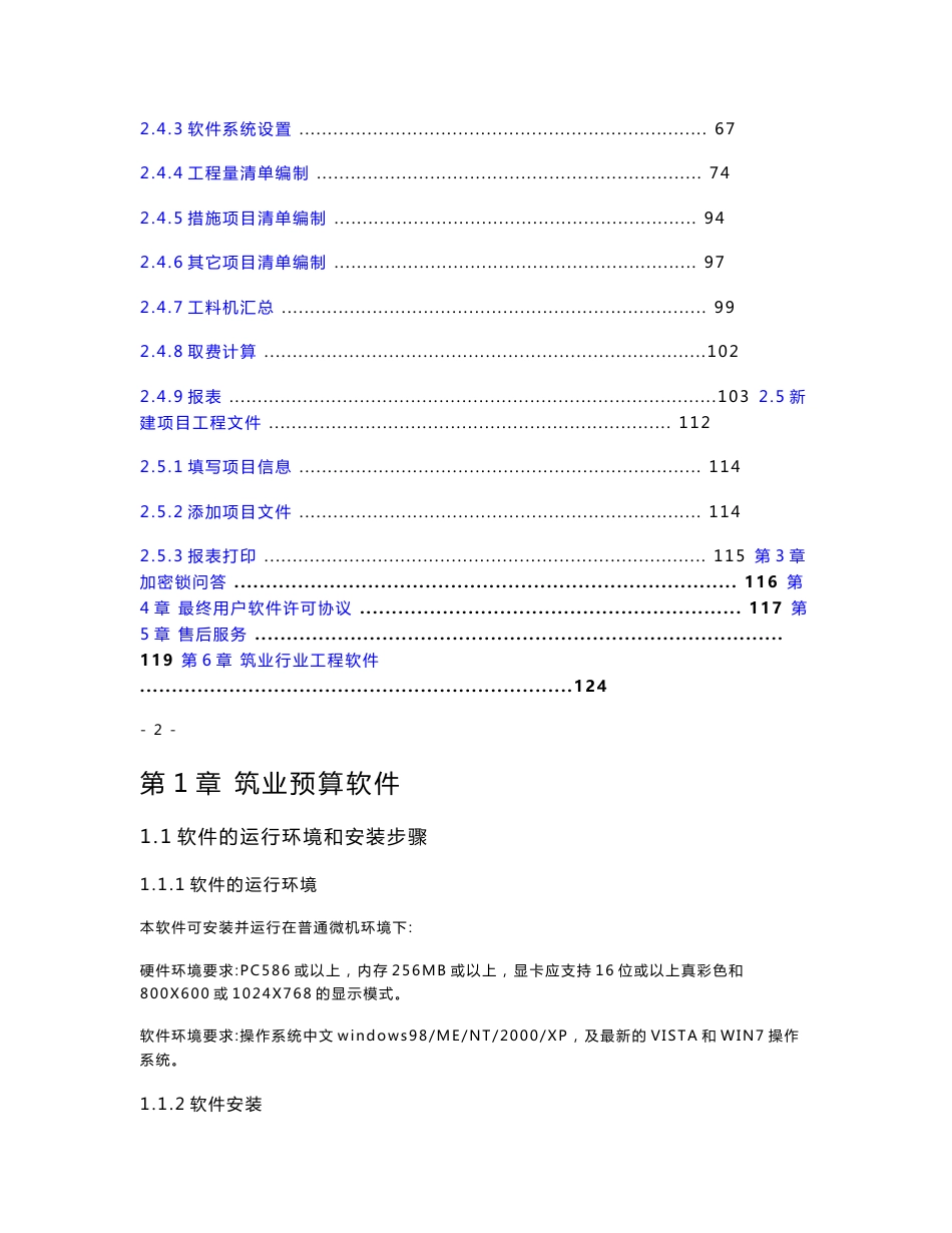 建设工程预算软件（筑业）使用教材_第2页