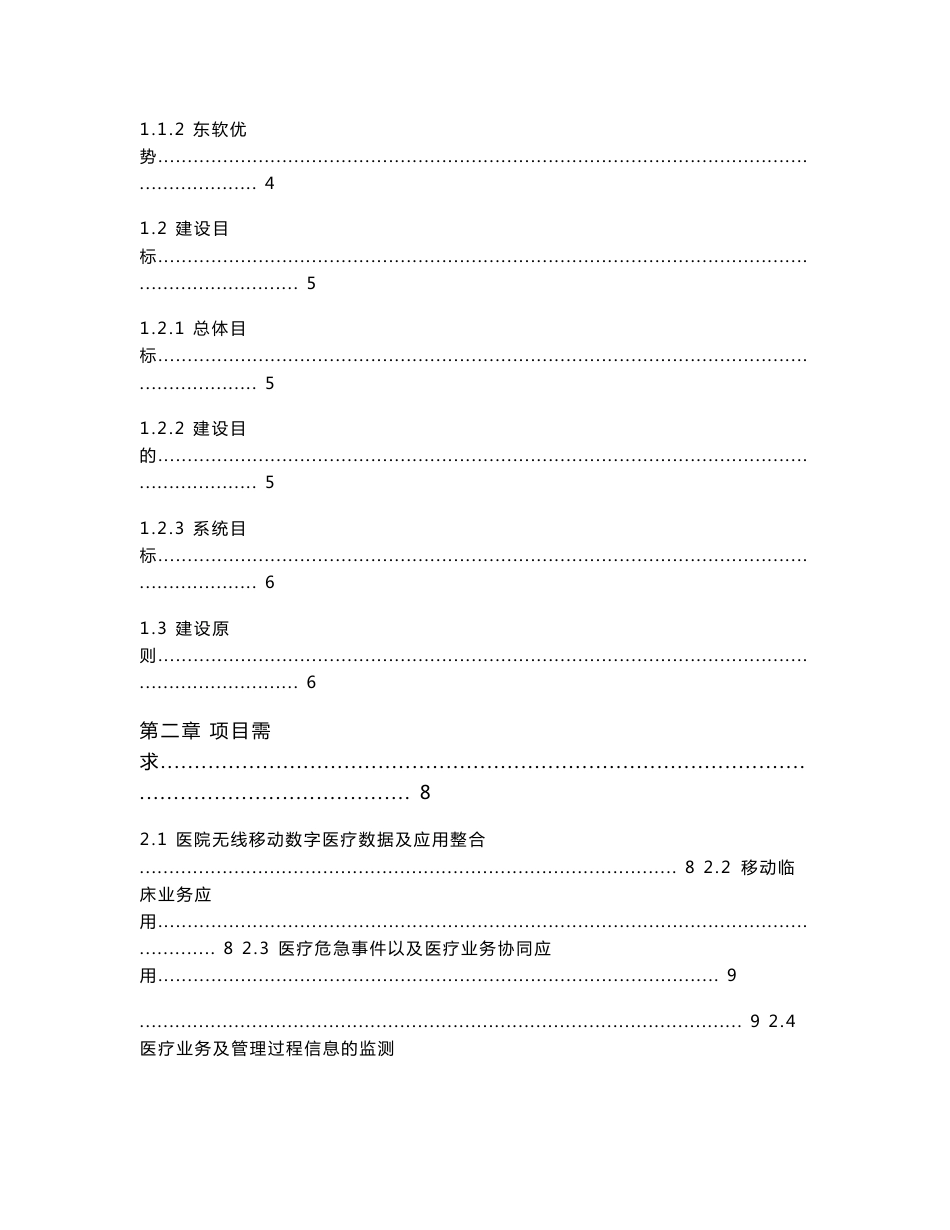 东软医院无线数字医疗系统解决方案_第2页