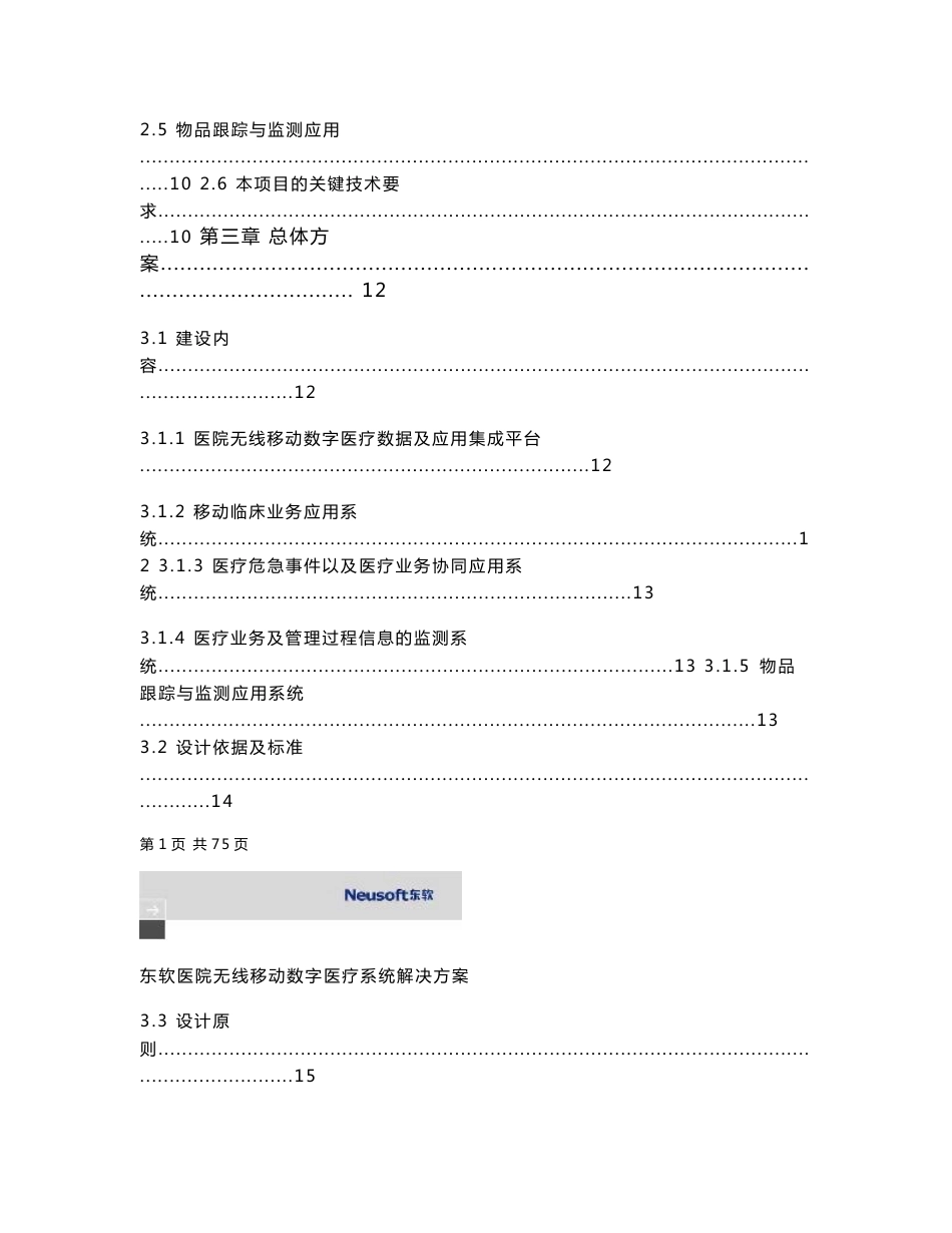 东软医院无线数字医疗系统解决方案_第3页