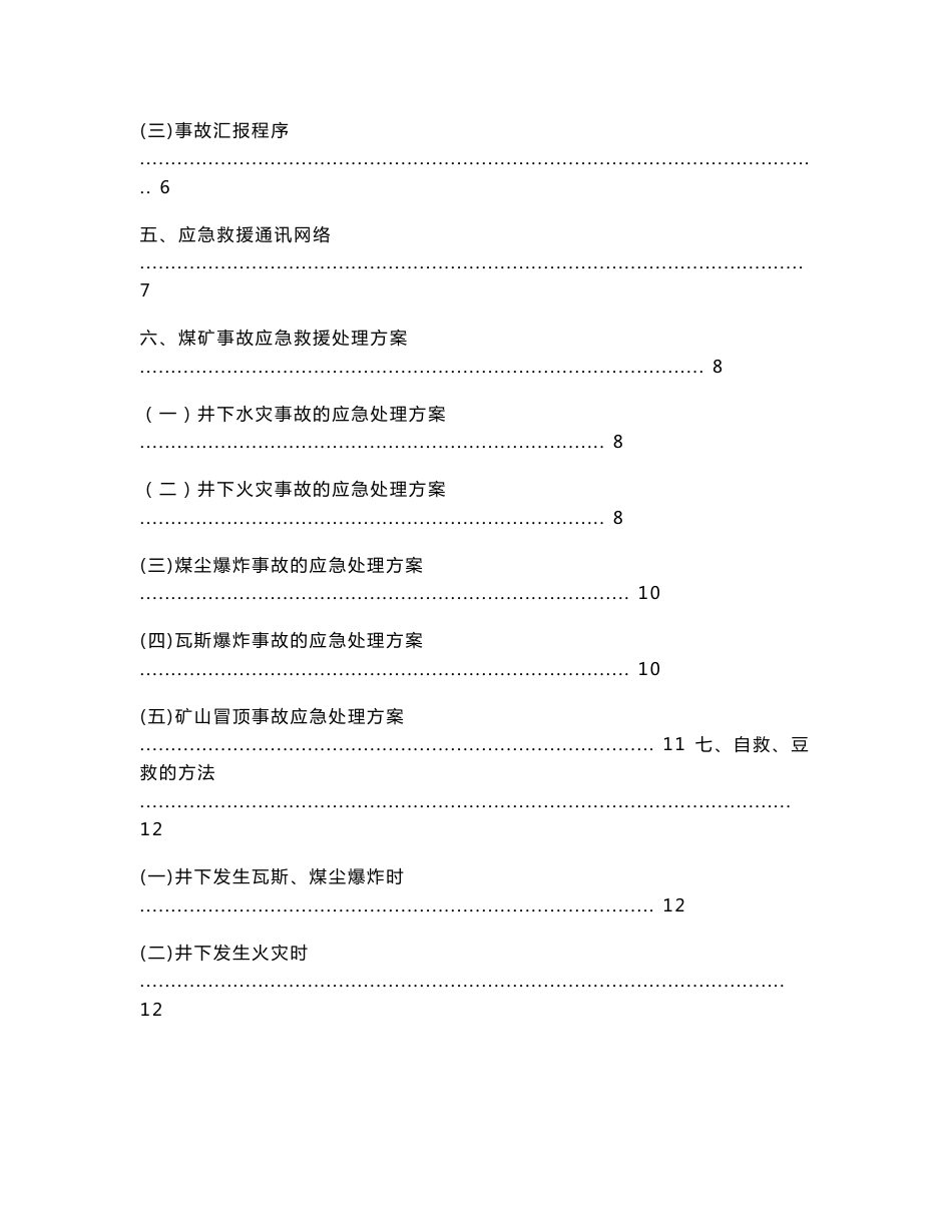 煤矿事故应急救援预案_第2页