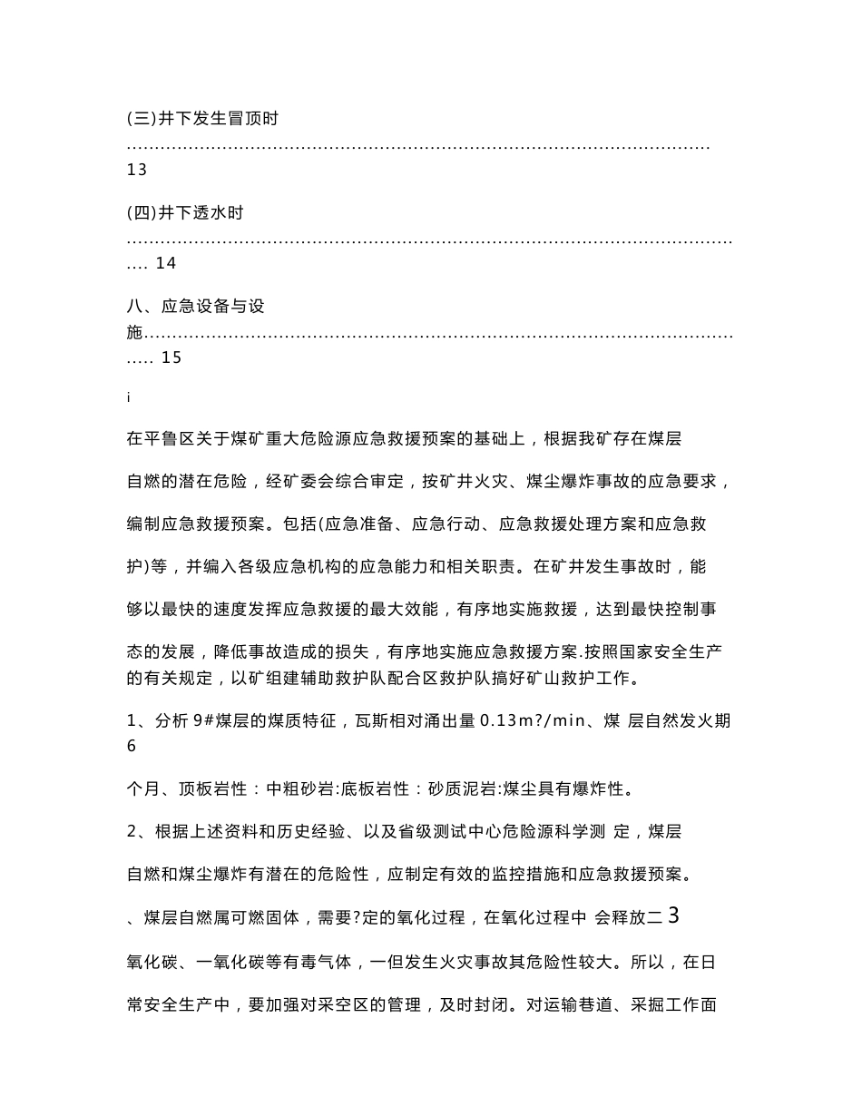 煤矿事故应急救援预案_第3页