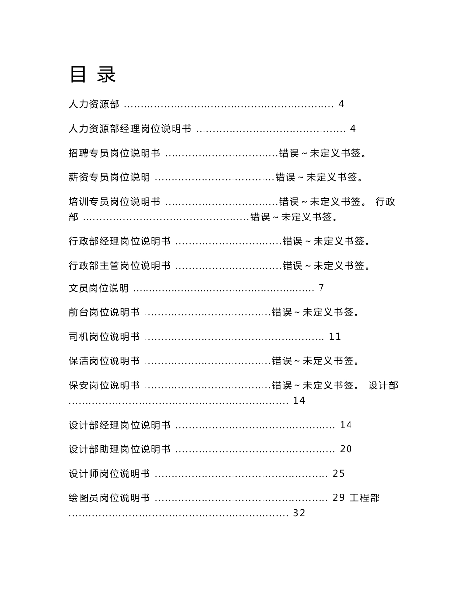 装饰公司全套岗位职责说明书_第1页