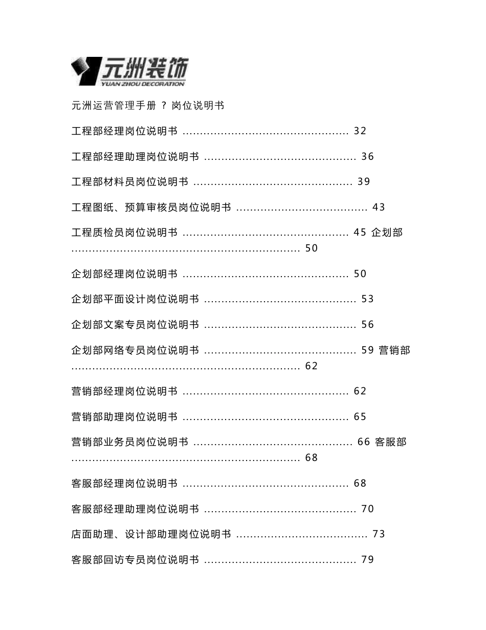 装饰公司全套岗位职责说明书_第2页