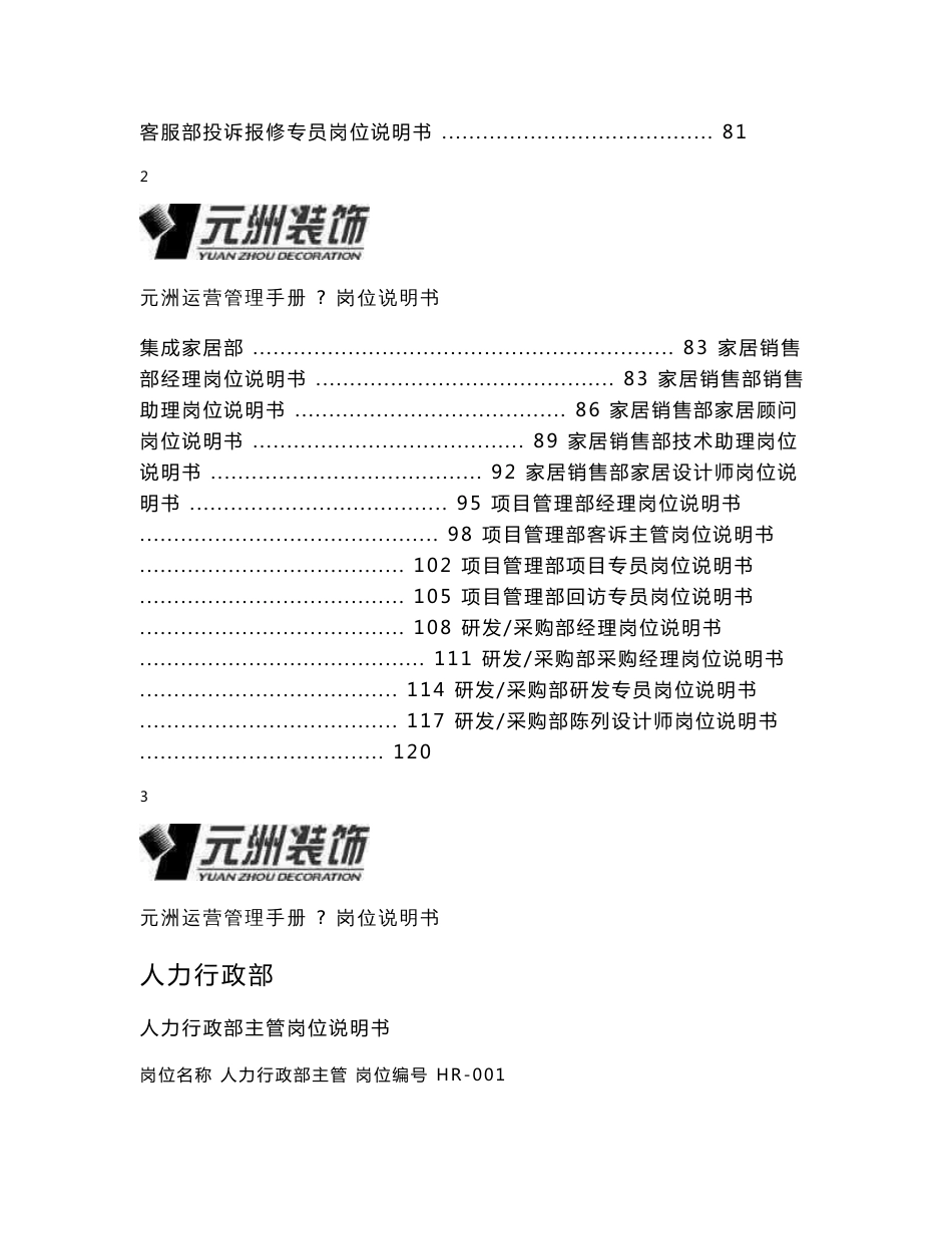 装饰公司全套岗位职责说明书_第3页