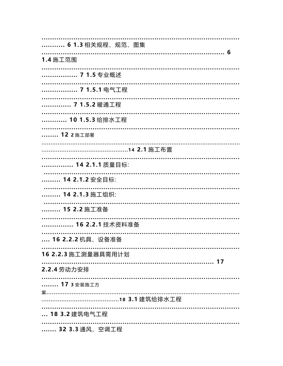 机电安装专项施工方案_第2页