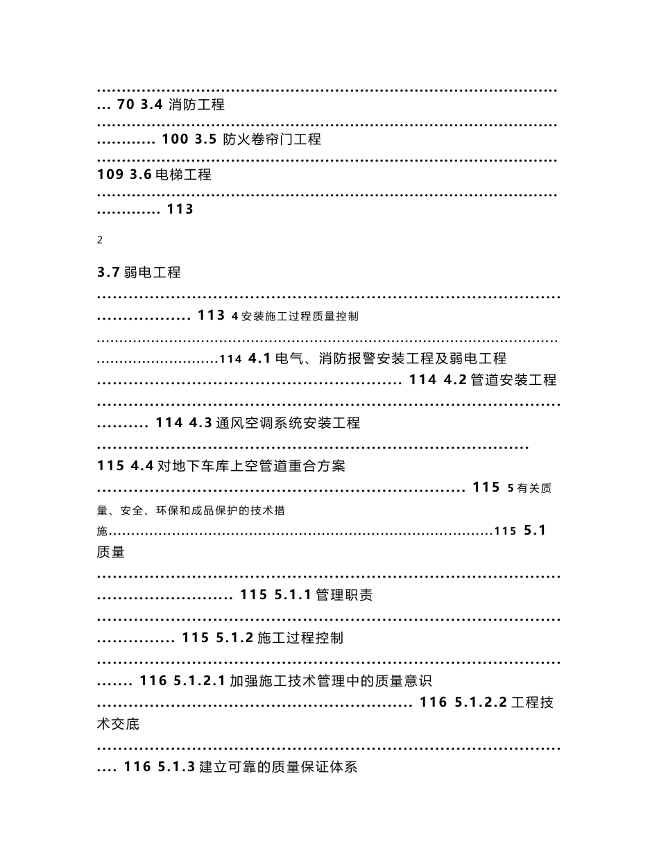 机电安装专项施工方案_第3页
