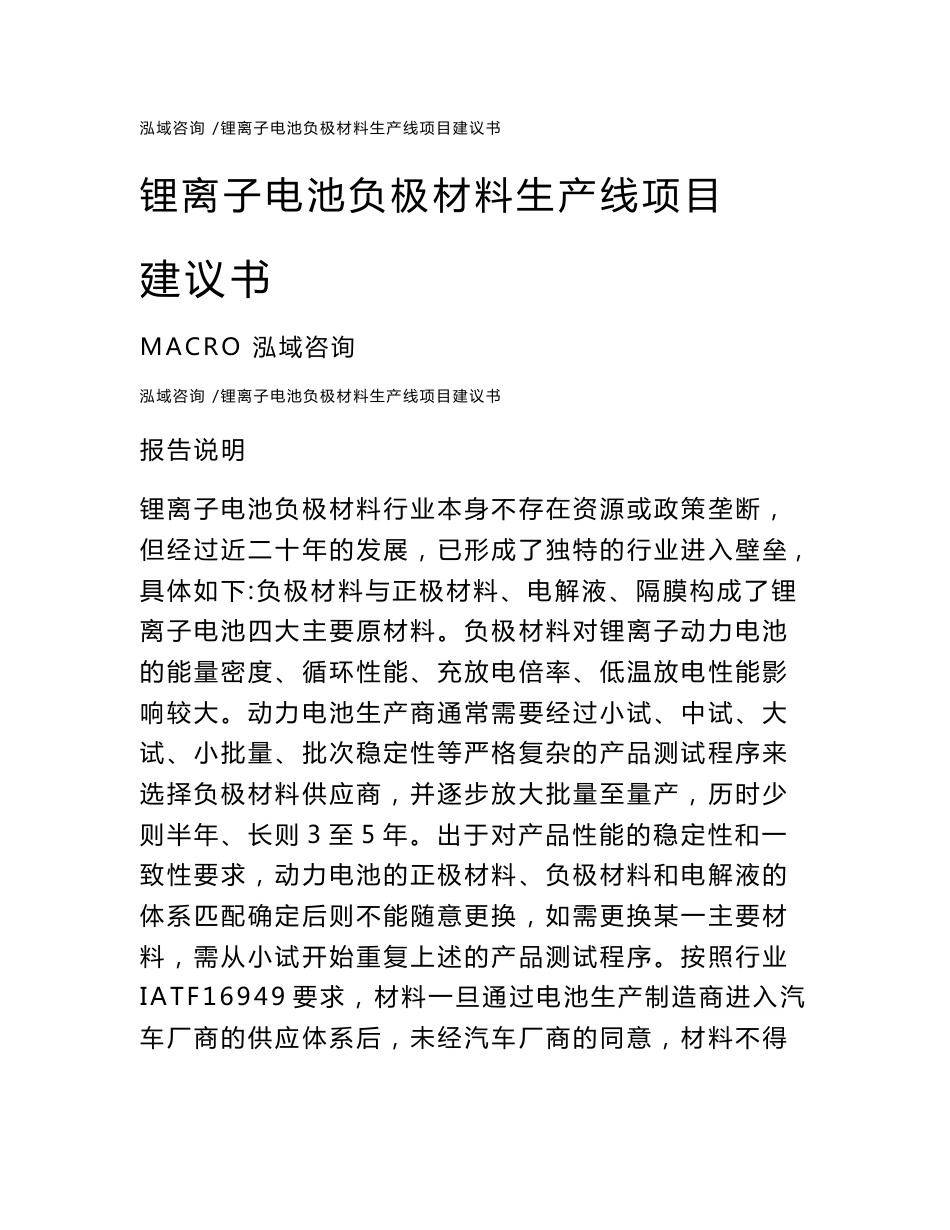 锂离子电池负极材料生产线项目建议书_第1页