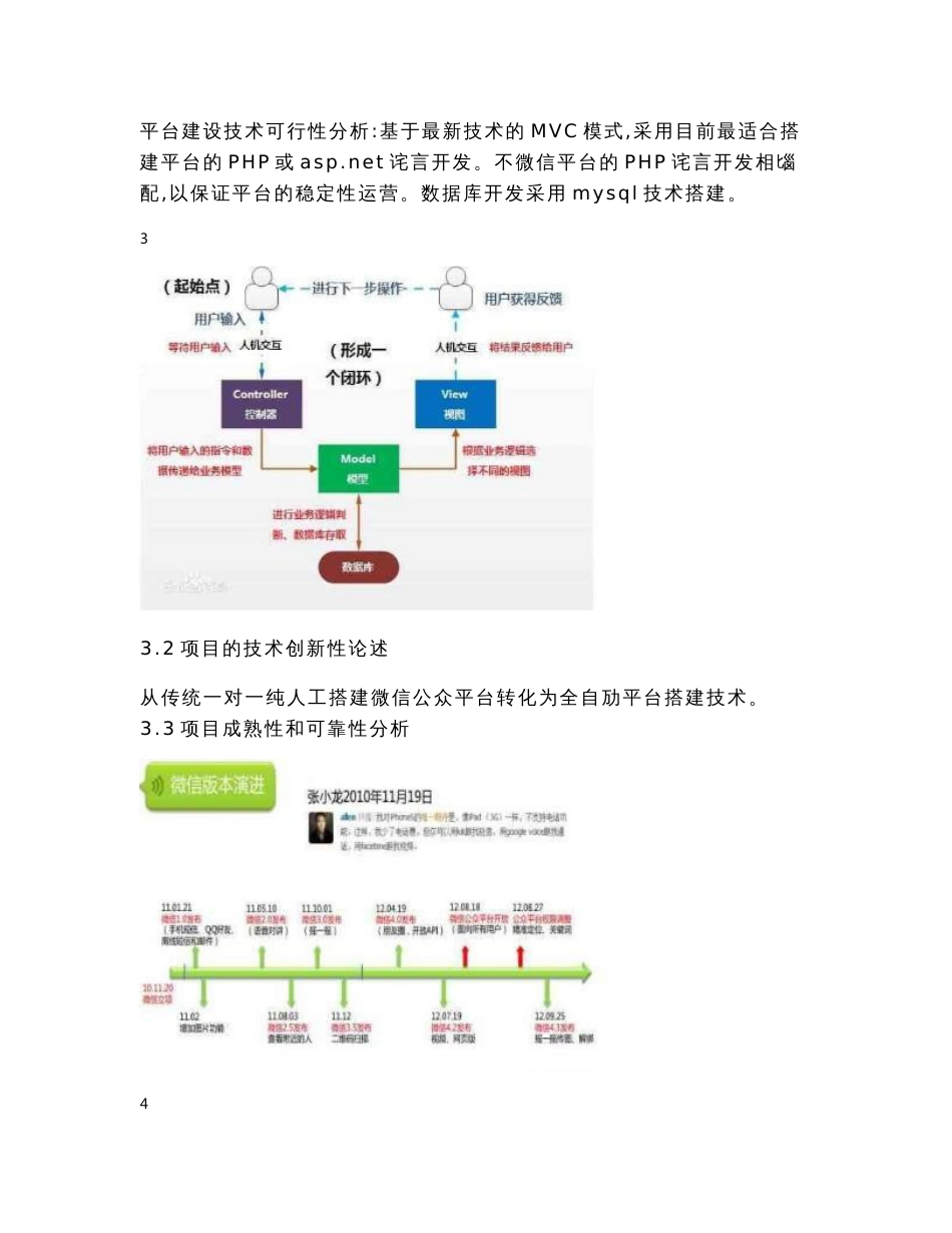 x x移动互联网微信公众平台创业项目商业计划书_第3页