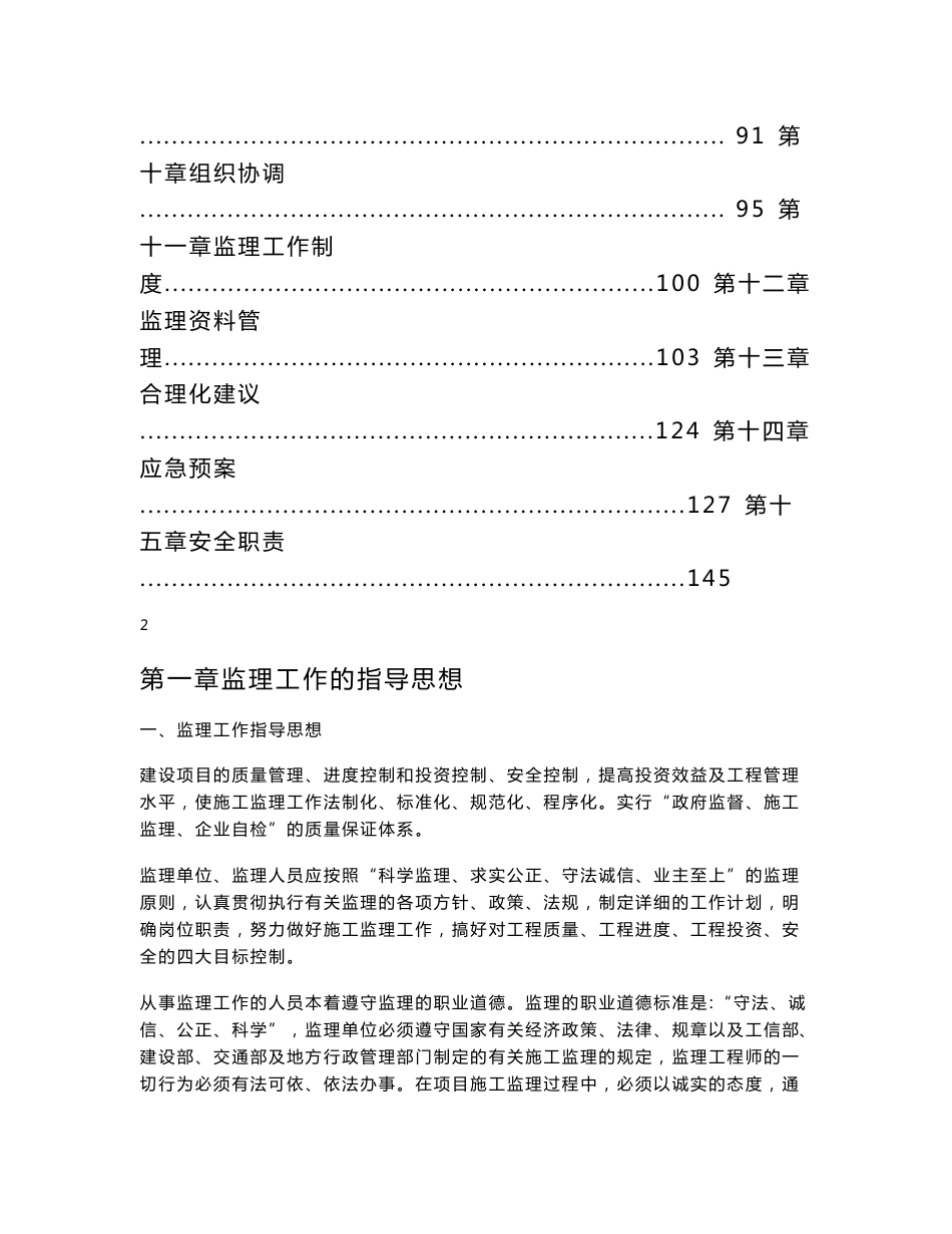 信息系统工程项目监理方案_第2页