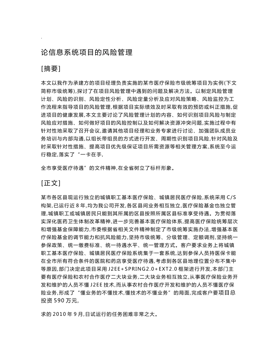 信息系统项目管理师论文各类范文_第1页