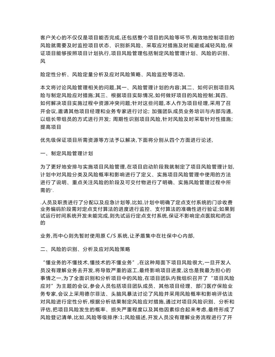 信息系统项目管理师论文各类范文_第2页