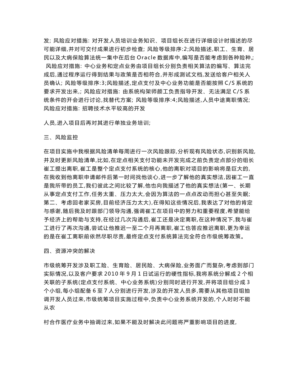 信息系统项目管理师论文各类范文_第3页