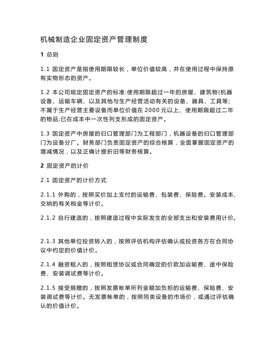 机械制造企业固定资产管理制度_第1页
