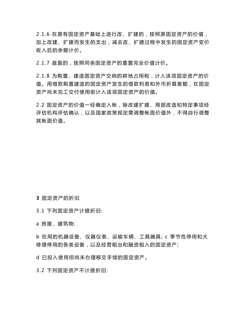 机械制造企业固定资产管理制度_第2页