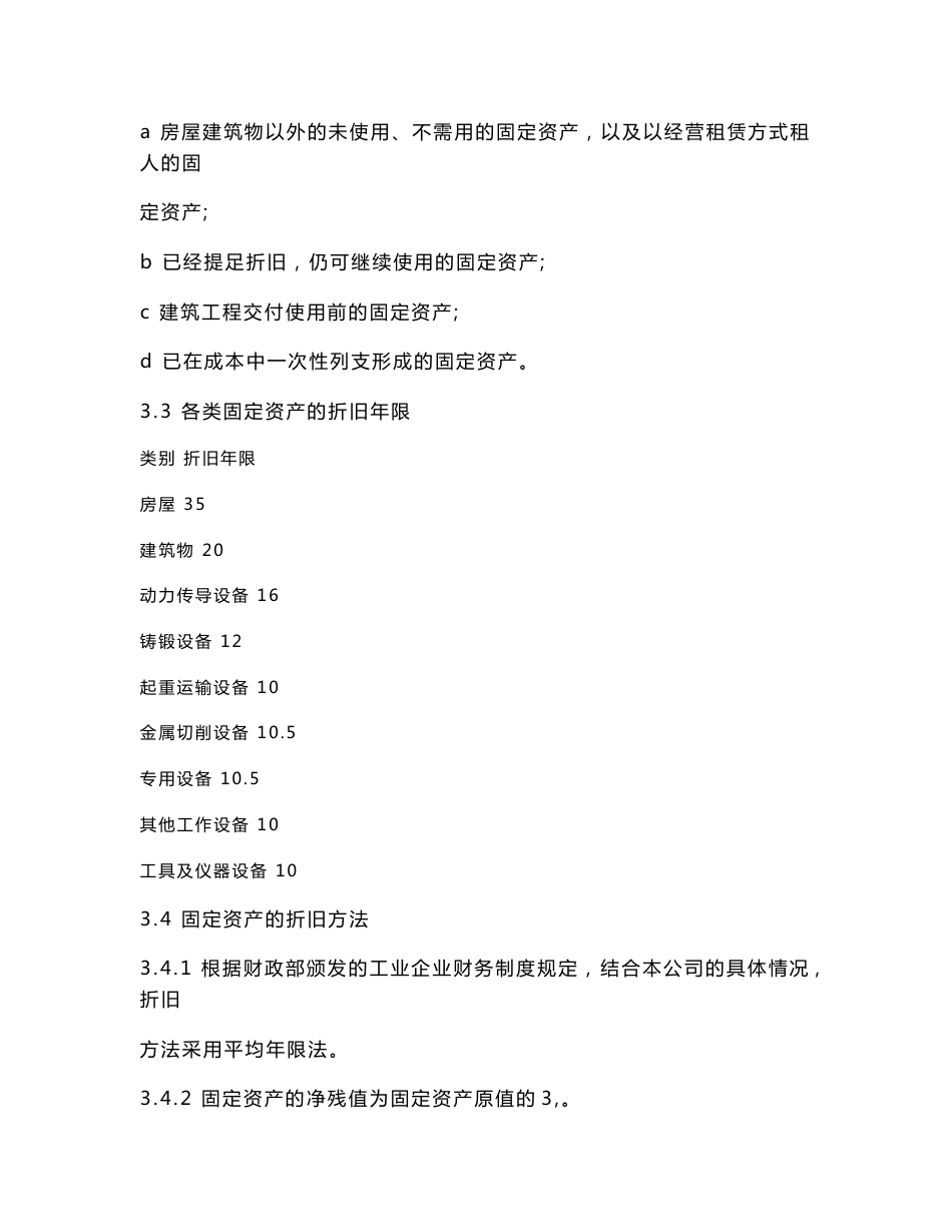 机械制造企业固定资产管理制度_第3页