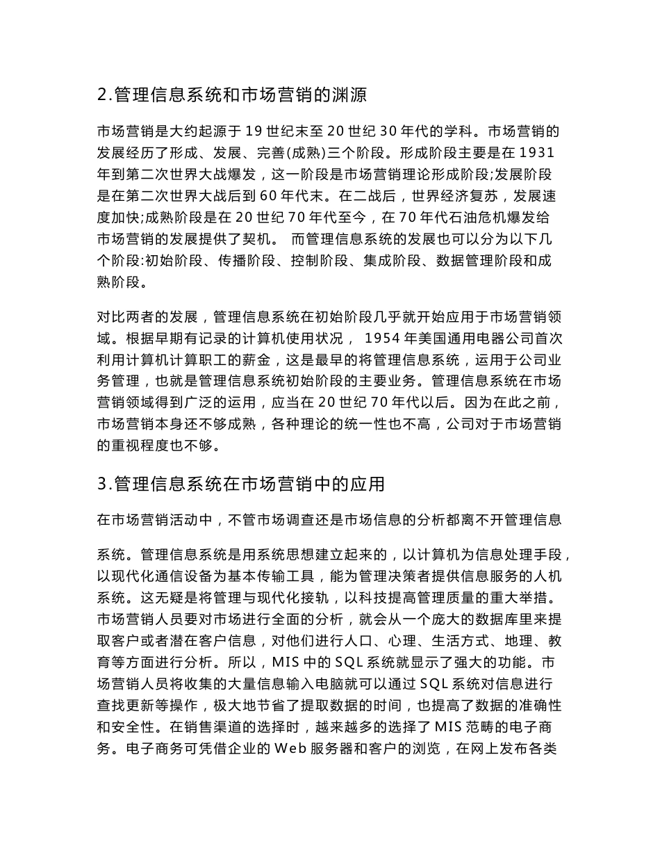 管理信息系统在市场营销中的应用_第2页