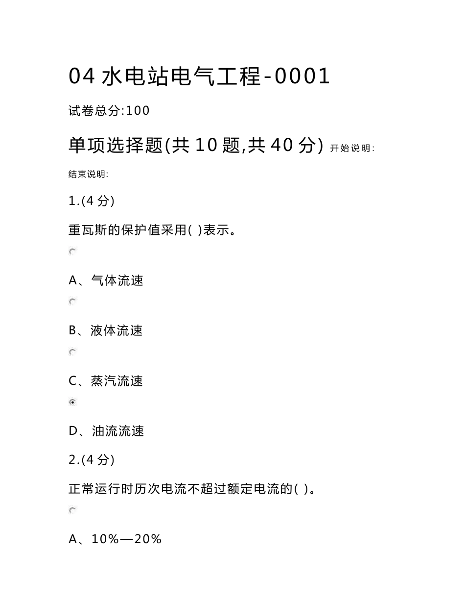 高中政治生活与哲学趣味教学案例分析_第1页