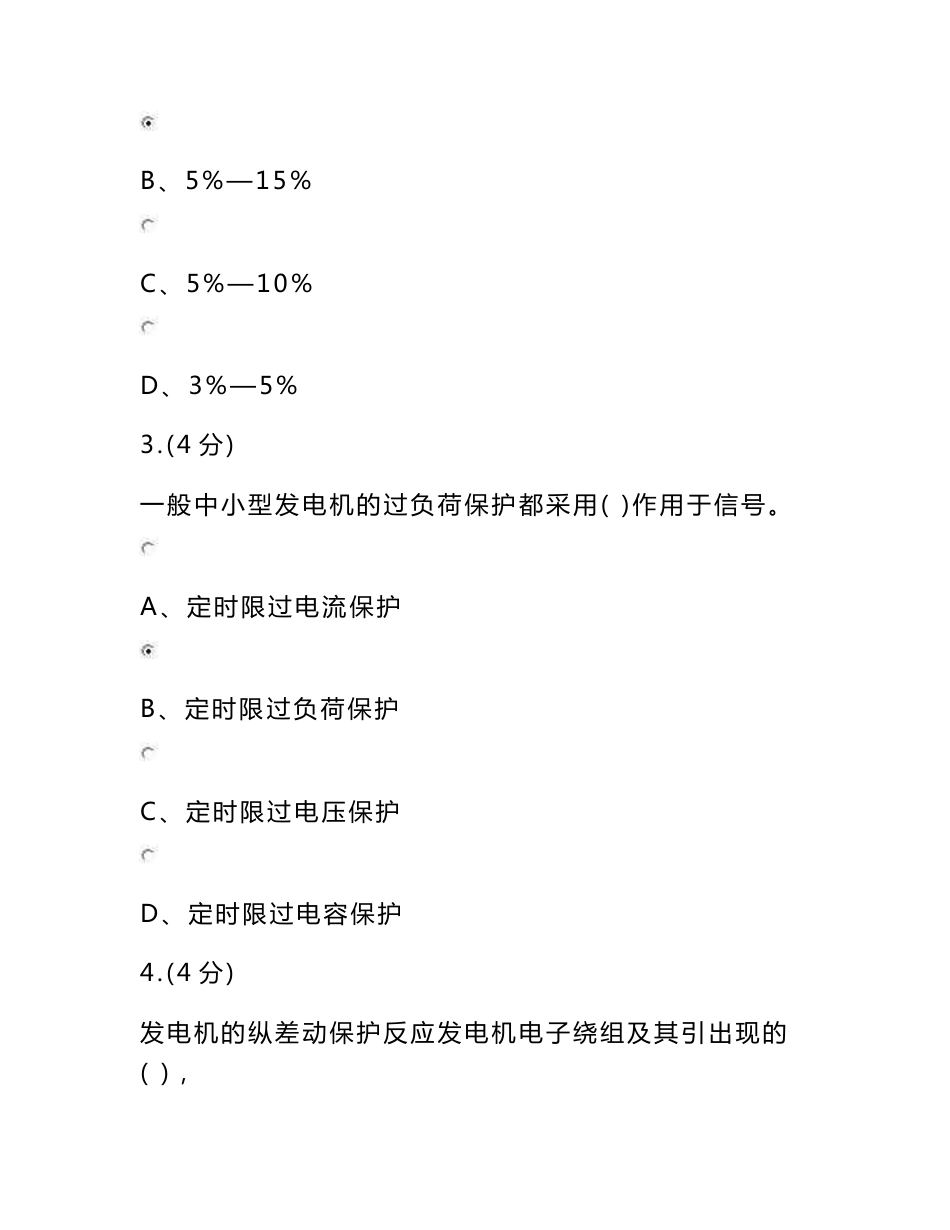 高中政治生活与哲学趣味教学案例分析_第2页