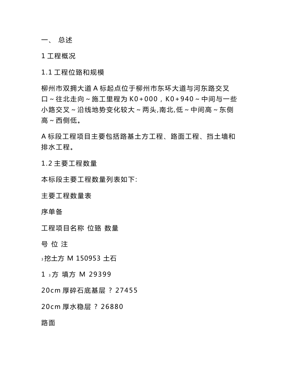 柳州市某道路技术标（技术部分）_第1页
