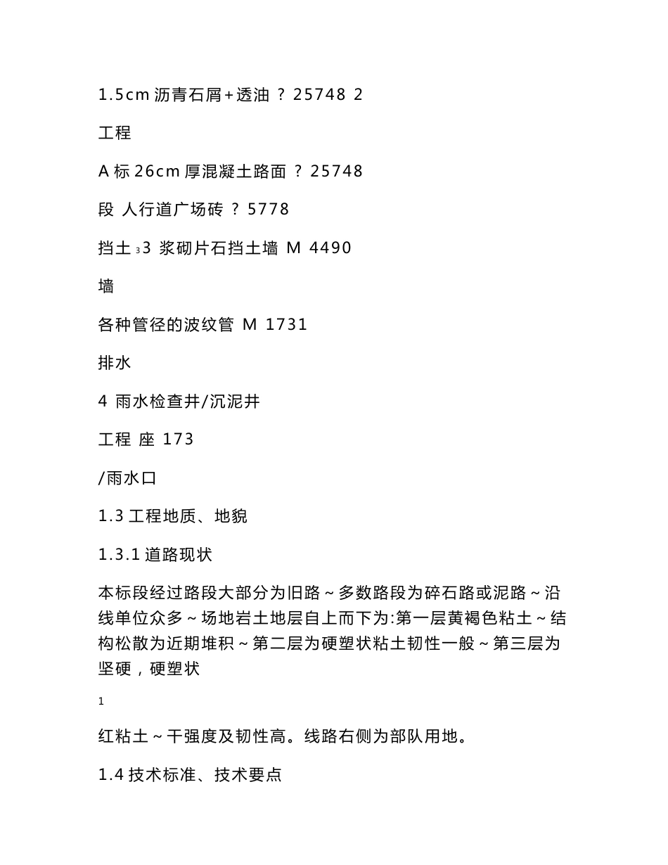 柳州市某道路技术标（技术部分）_第2页