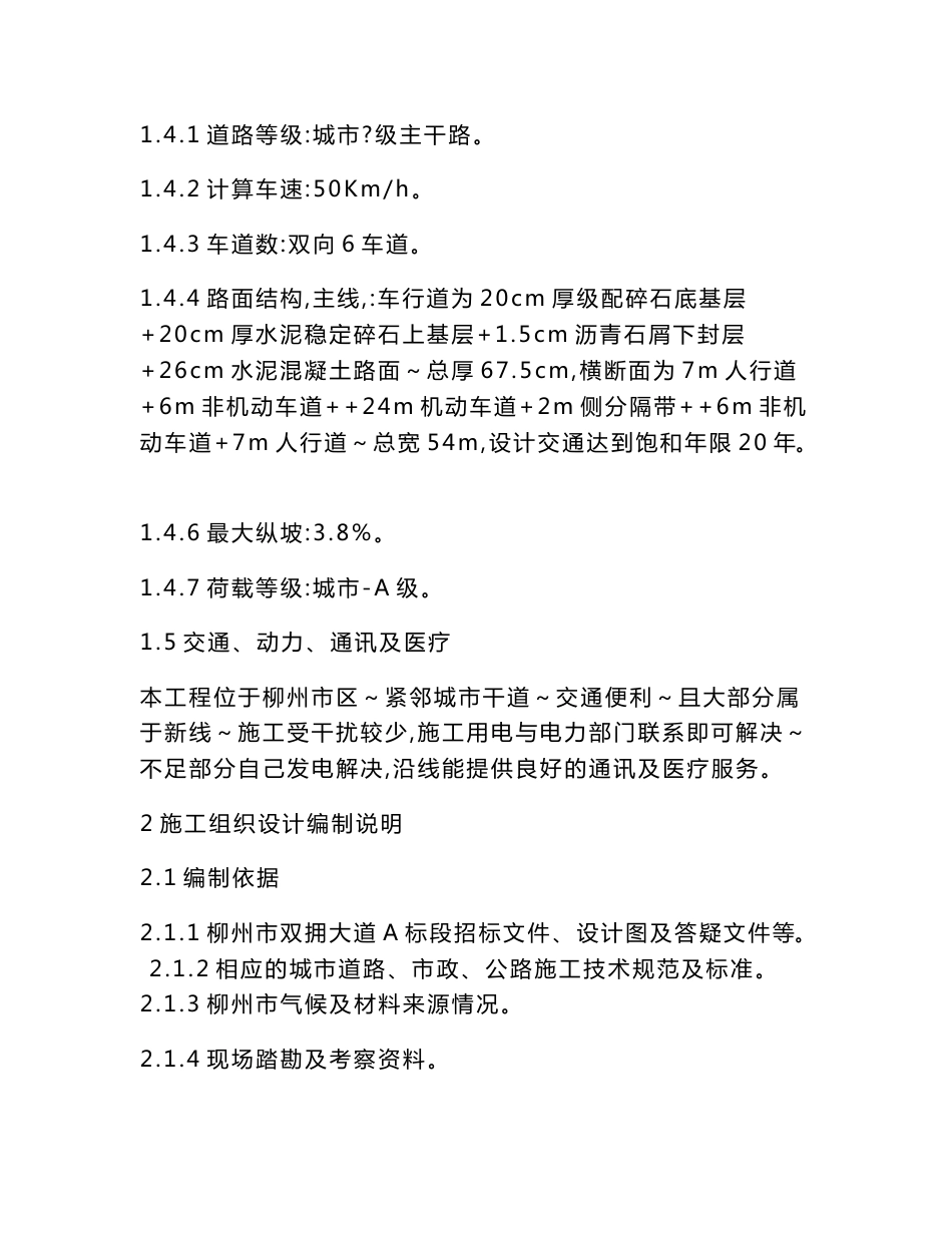柳州市某道路技术标（技术部分）_第3页