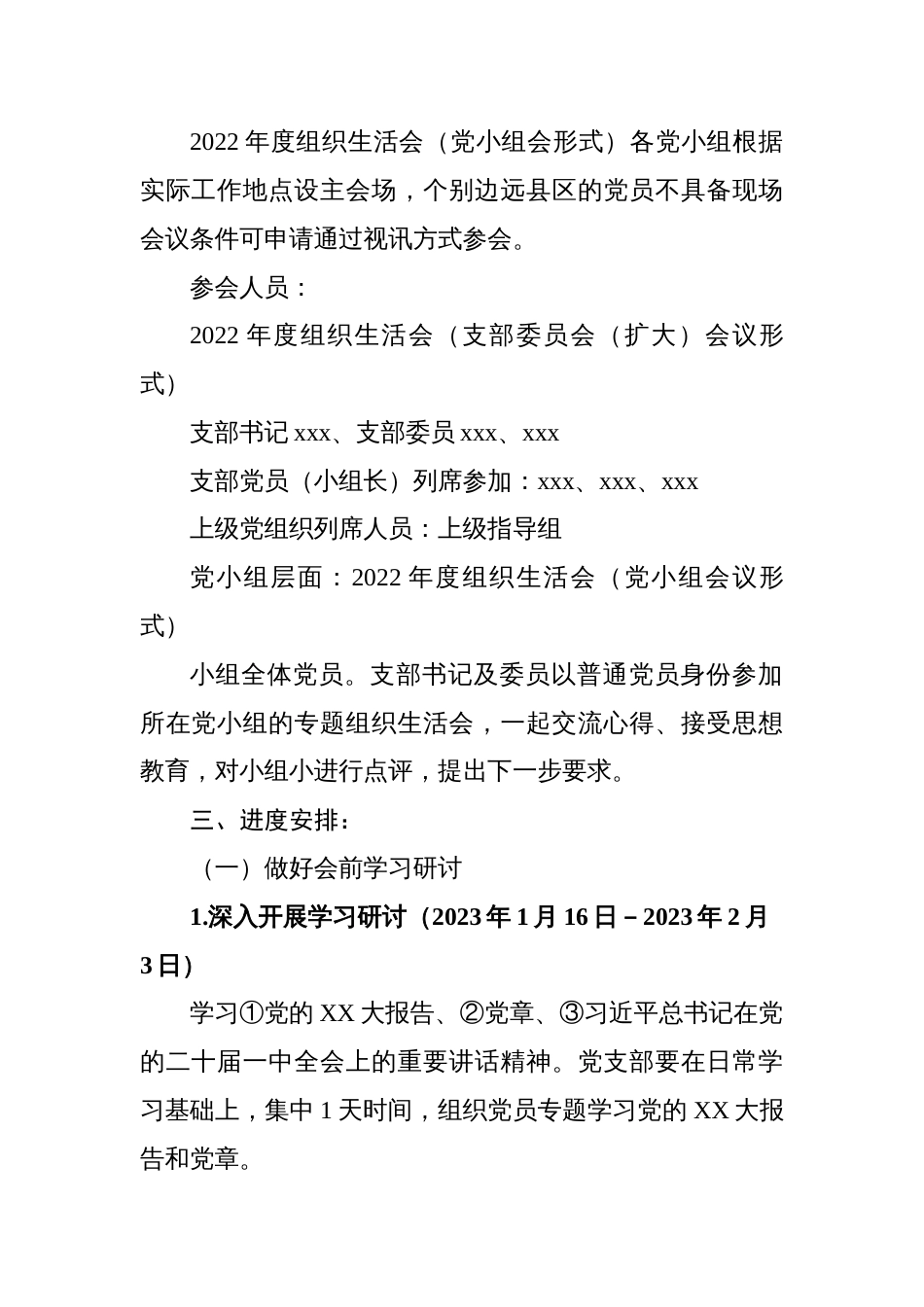国企分公司党支部2022-2023年度组织生活会方案_第2页