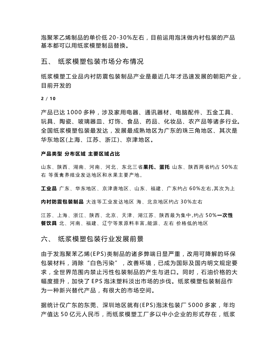 纸浆模塑制品市场分析_第3页