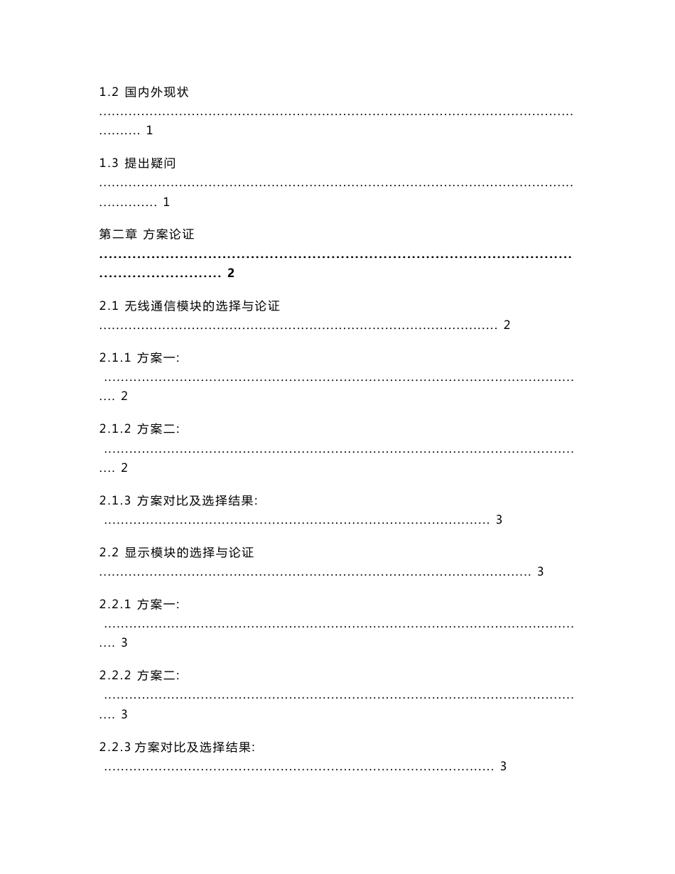 毕业设计（论文）-基于单片机的多点温度检测数据无线传输系统设计_第3页