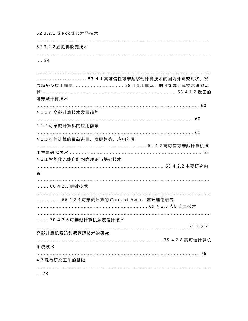 某科研机构项目申报－云计算重点实验室申请报告_第3页