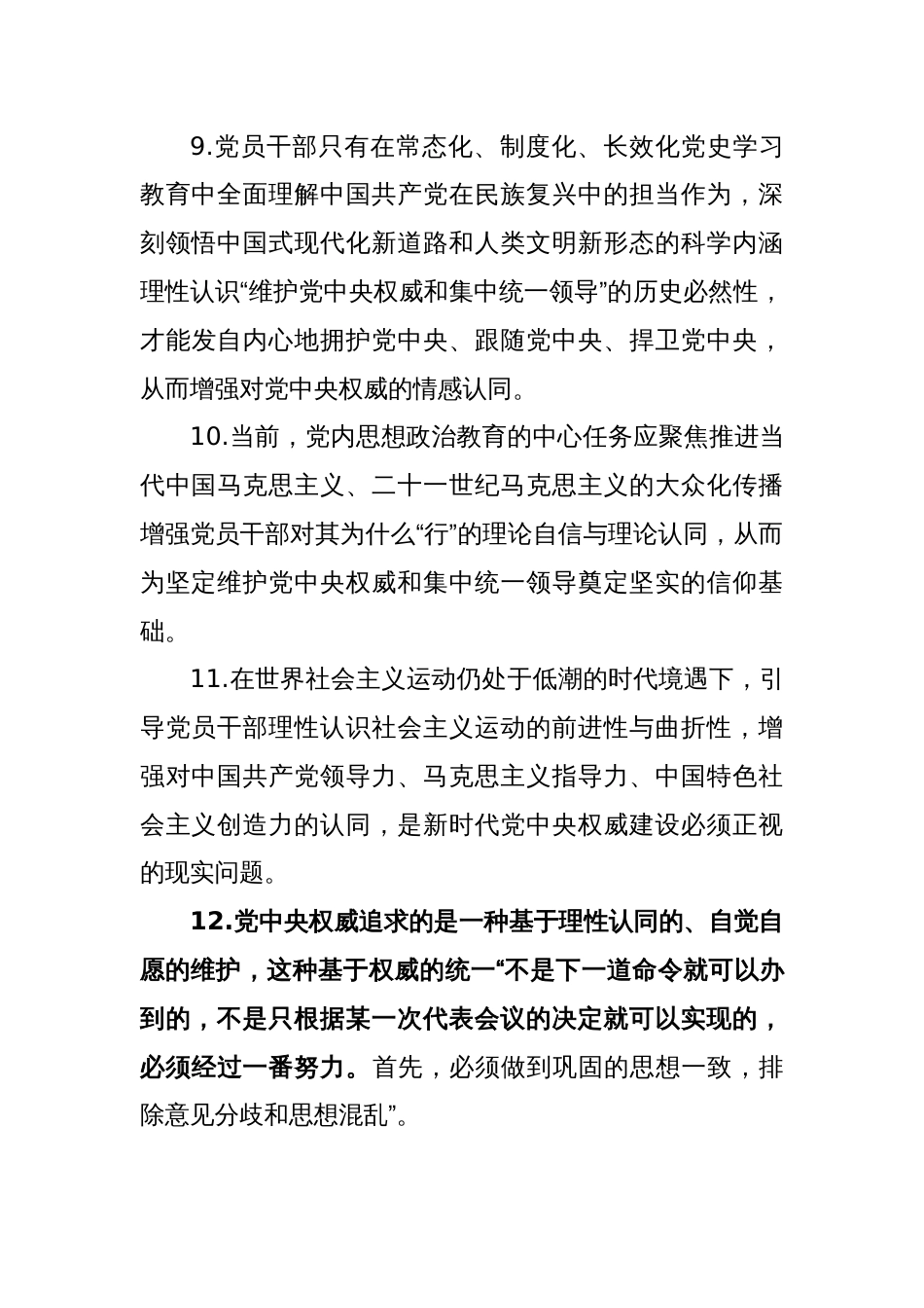 2023-2024年度专题民主（组织）生活会“维护党中央权威和集中统一领导”方面问题查摆材料汇编_第3页