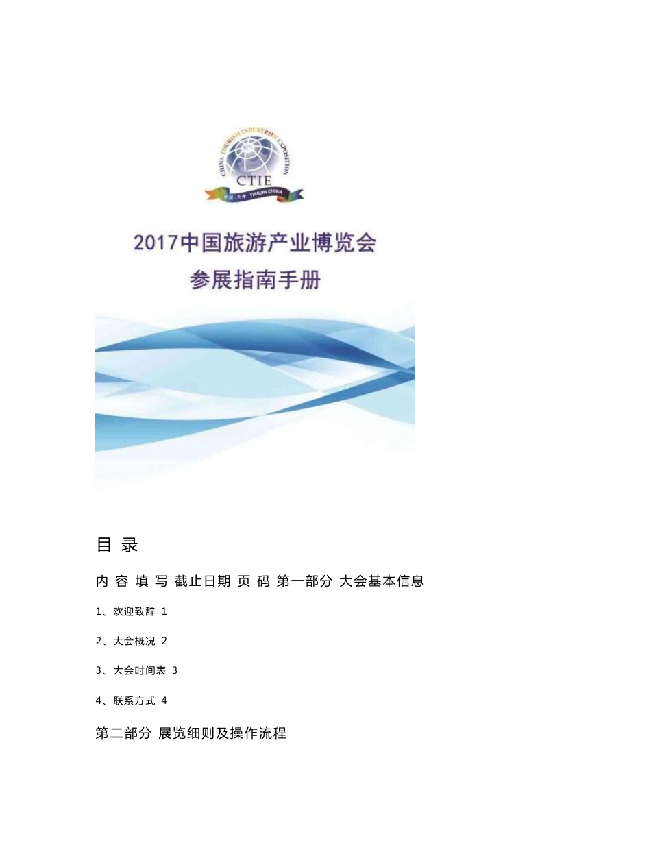 旅游产业博览会参展指南手册_第1页