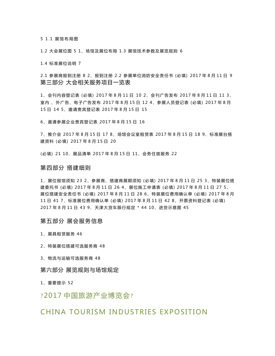 旅游产业博览会参展指南手册_第2页