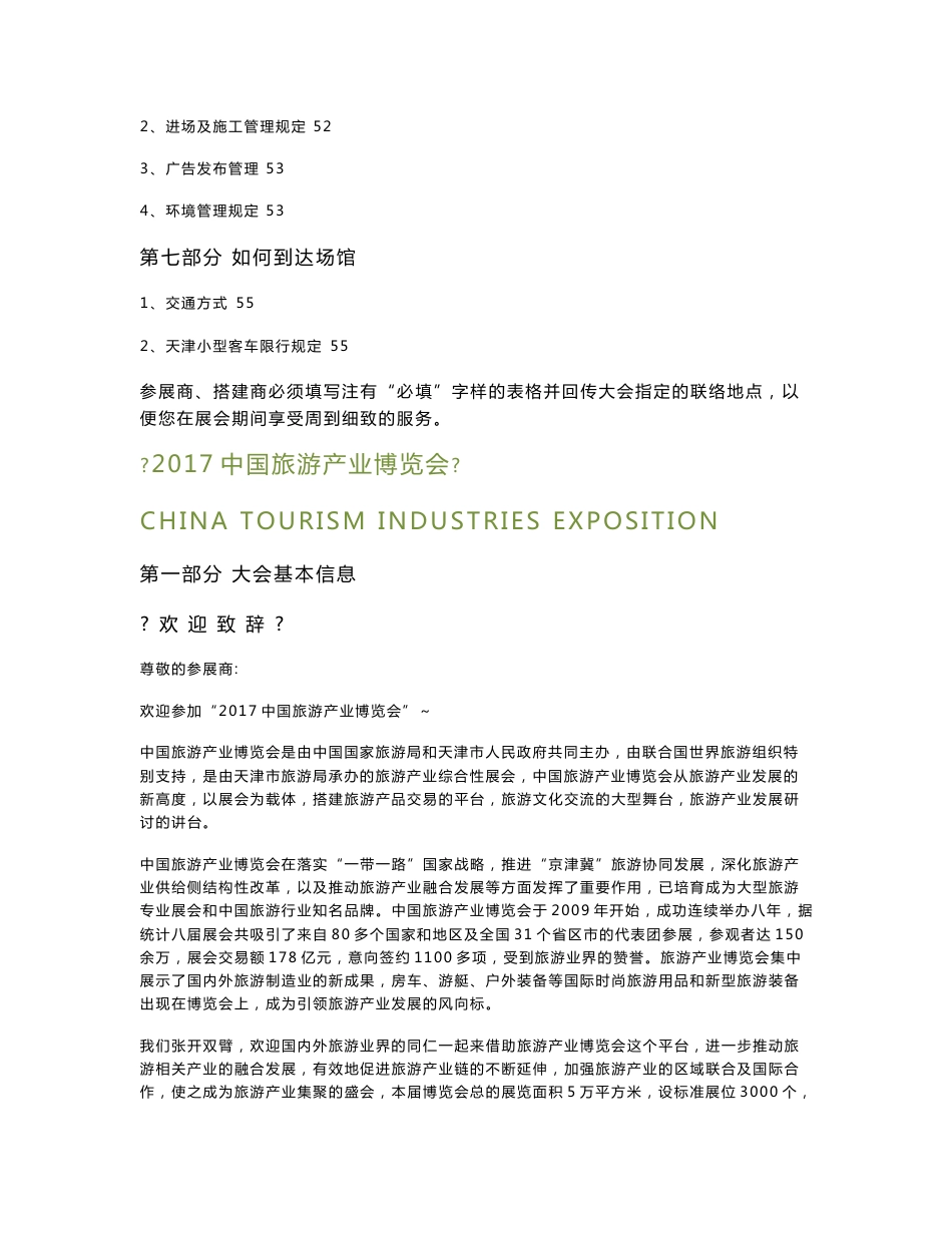 旅游产业博览会参展指南手册_第3页
