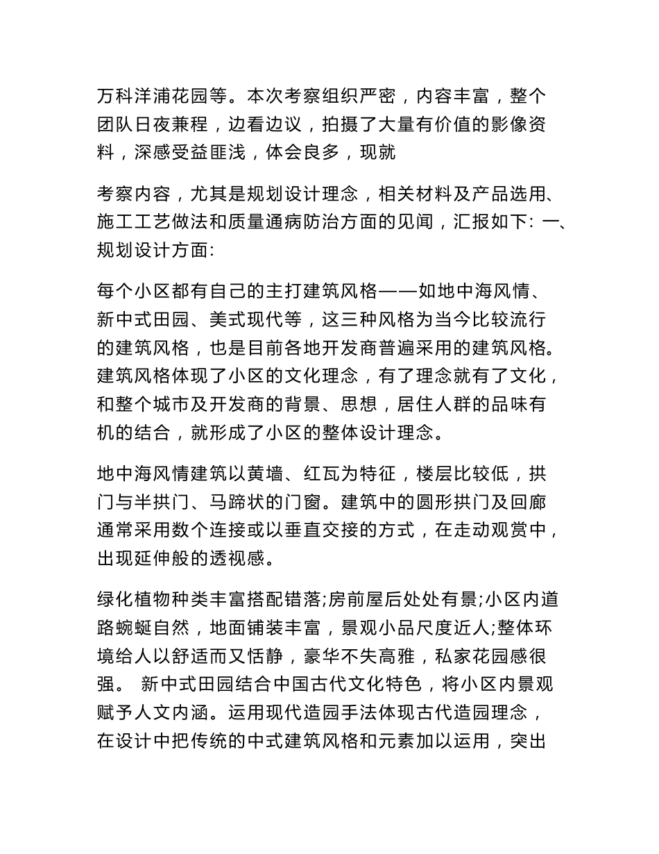 施工工艺调研报告_第2页