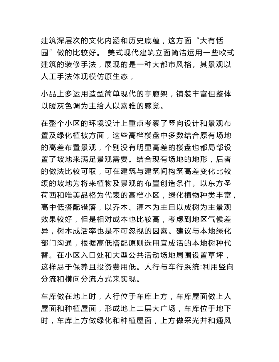 施工工艺调研报告_第3页