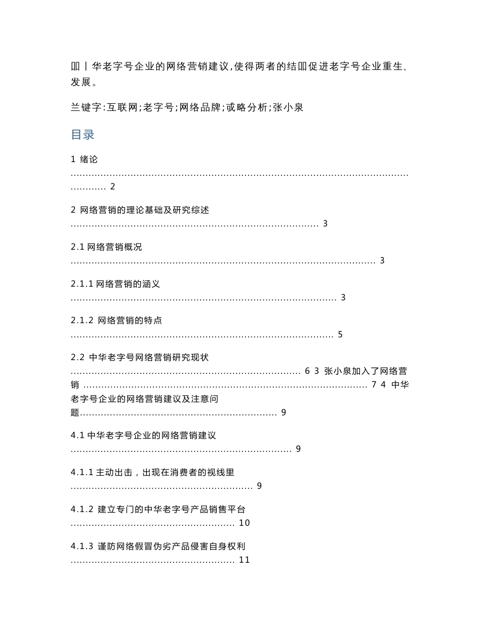 互联网 老字号网络品牌战略分析--以张小泉为例1_第2页