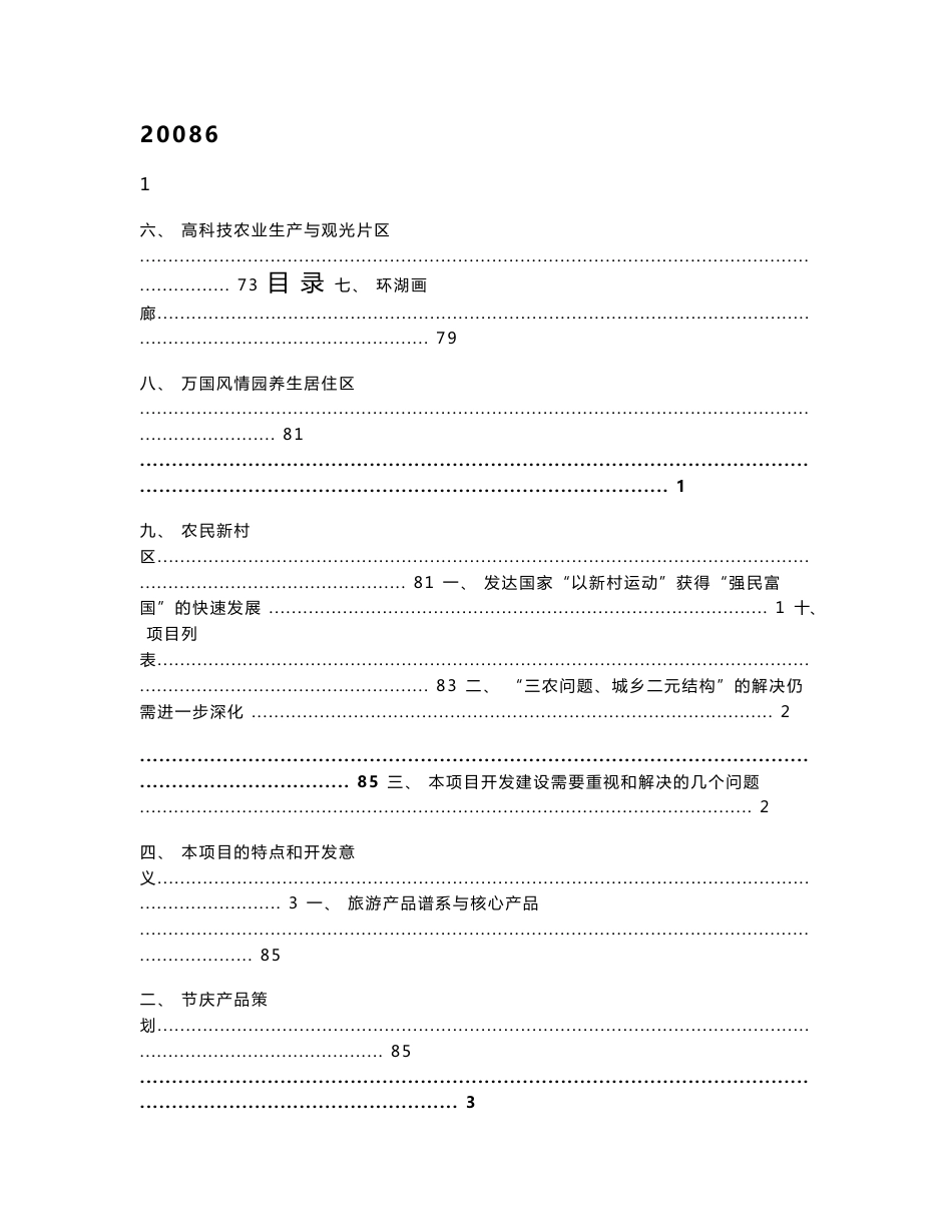 芜湖旅游项目策划6.05_第1页