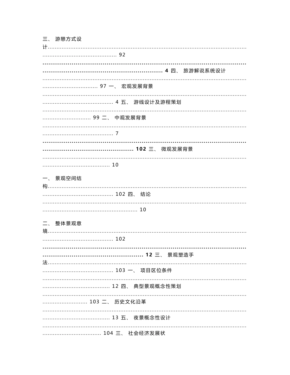 芜湖旅游项目策划6.05_第2页